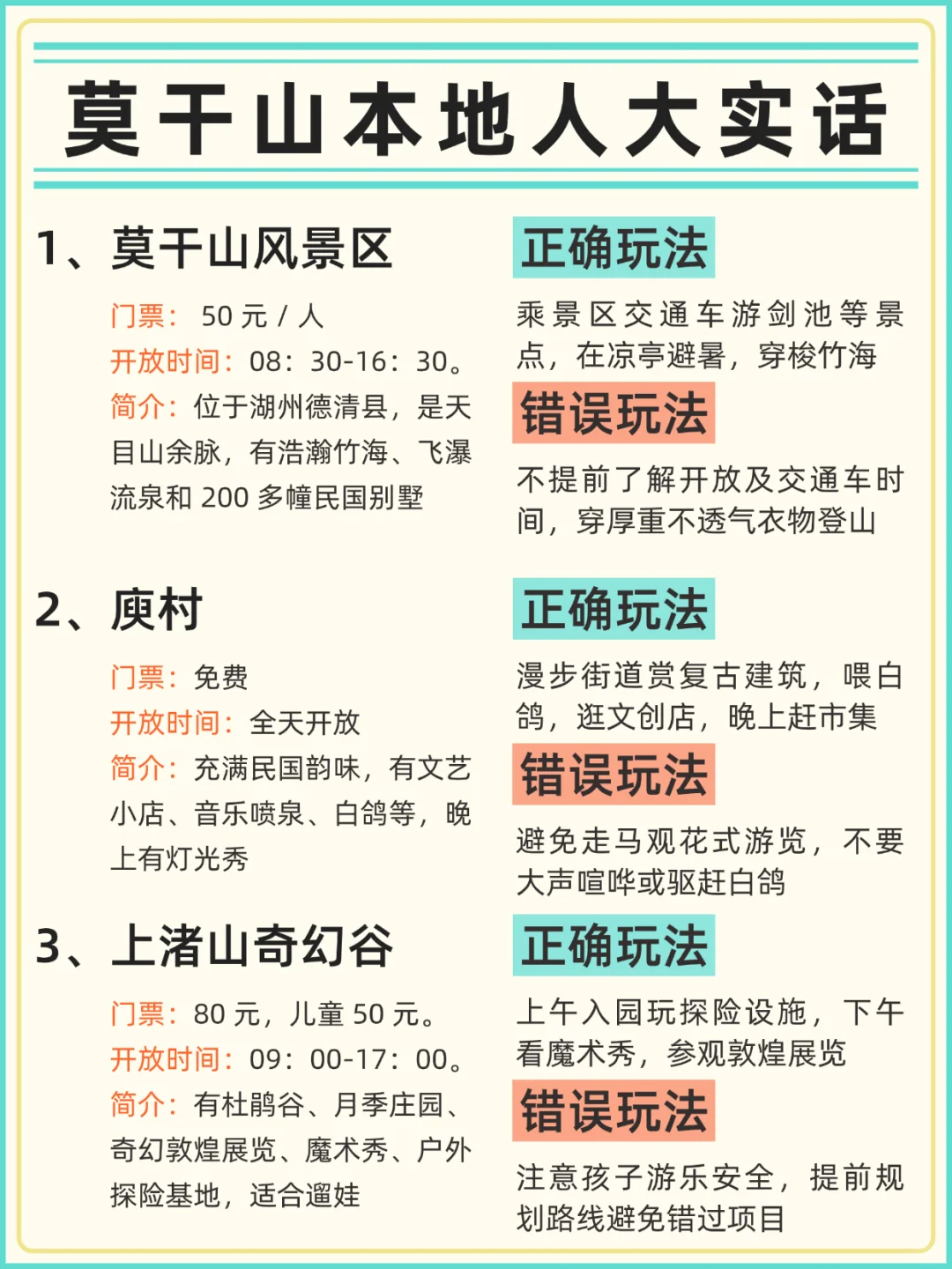 莫干山本地人大实话，必看！！