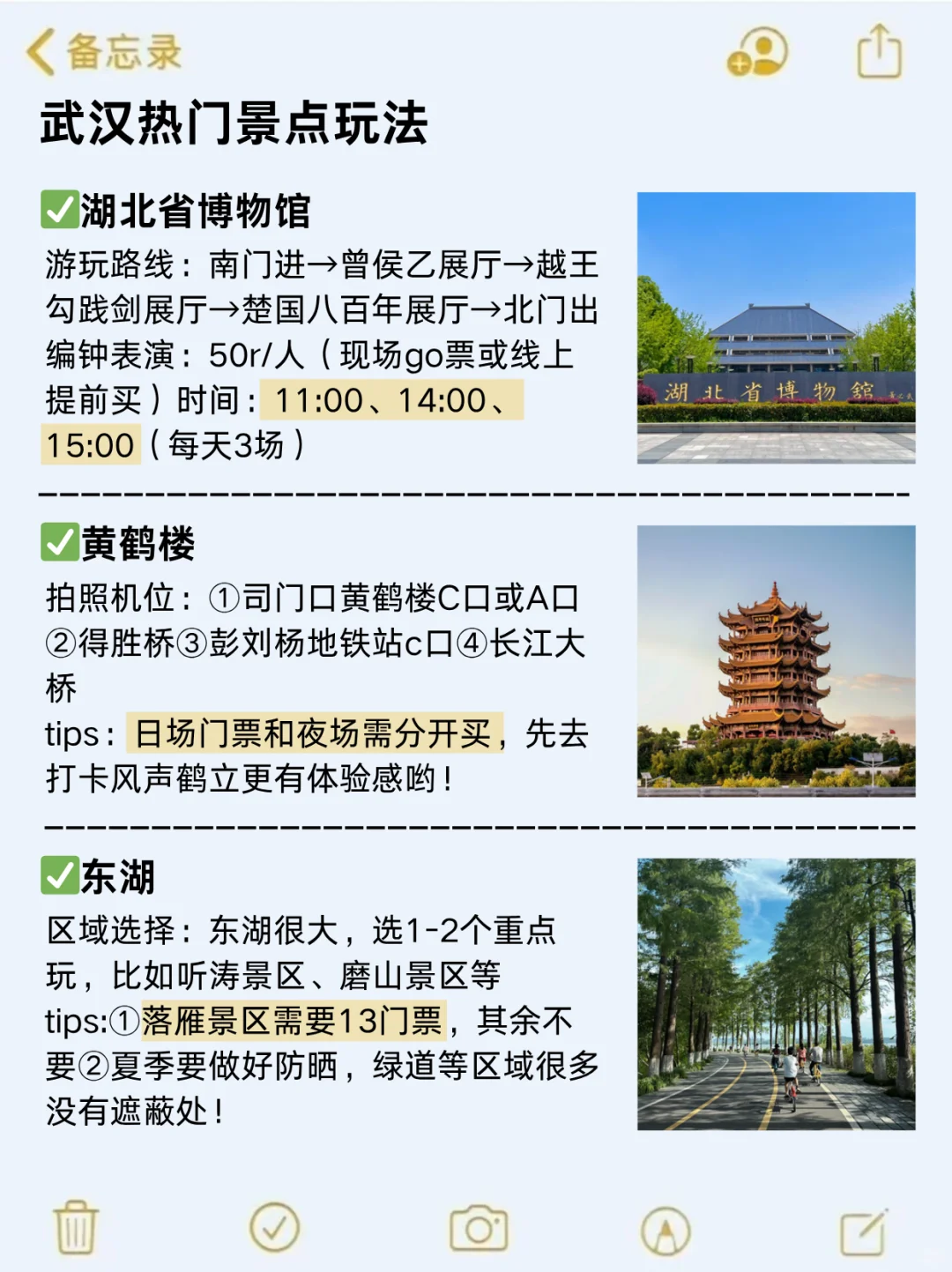 7-9🈷来武汉玩的!别怪我没提前告诉你。