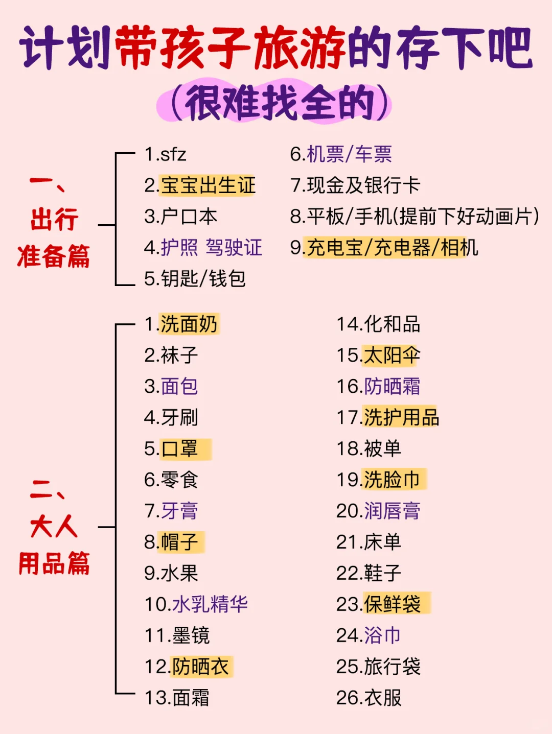 2—18岁娃适合去的旅行地（按年龄分）‼️