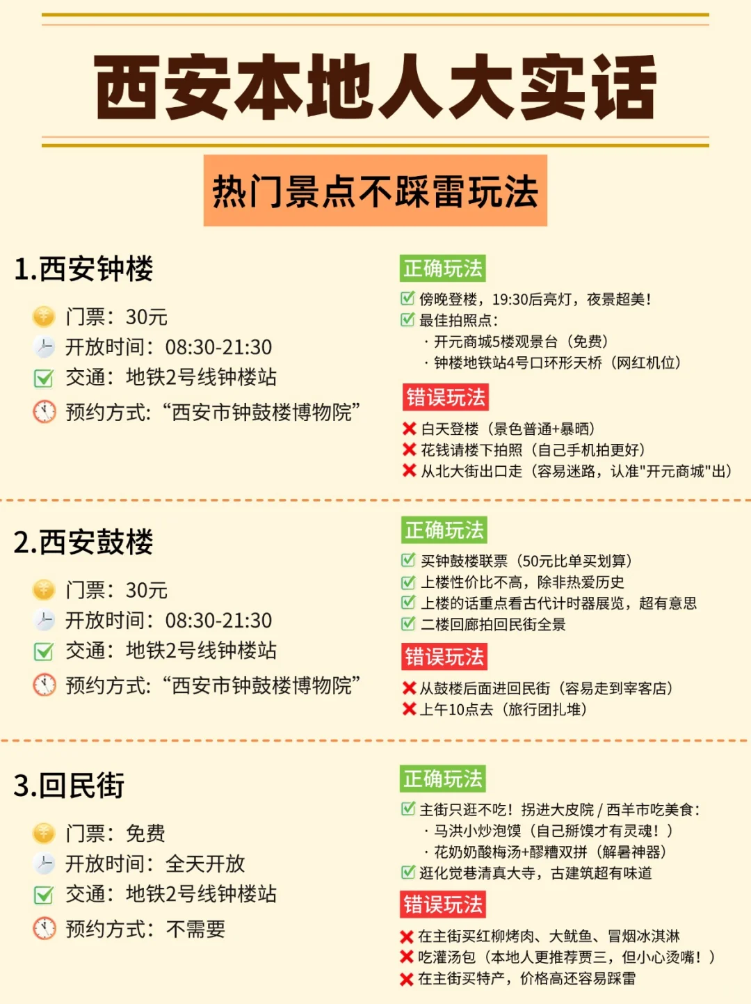 🏮西安本地人实话实说！暑假来必看22条避坑