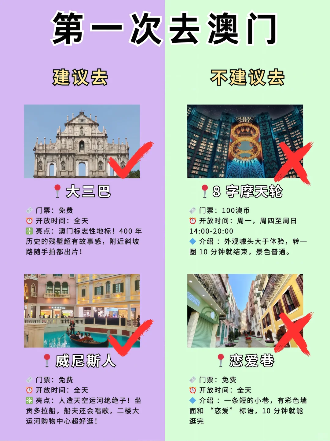 第一次去澳门看看吧😅景点与美食避雷指南