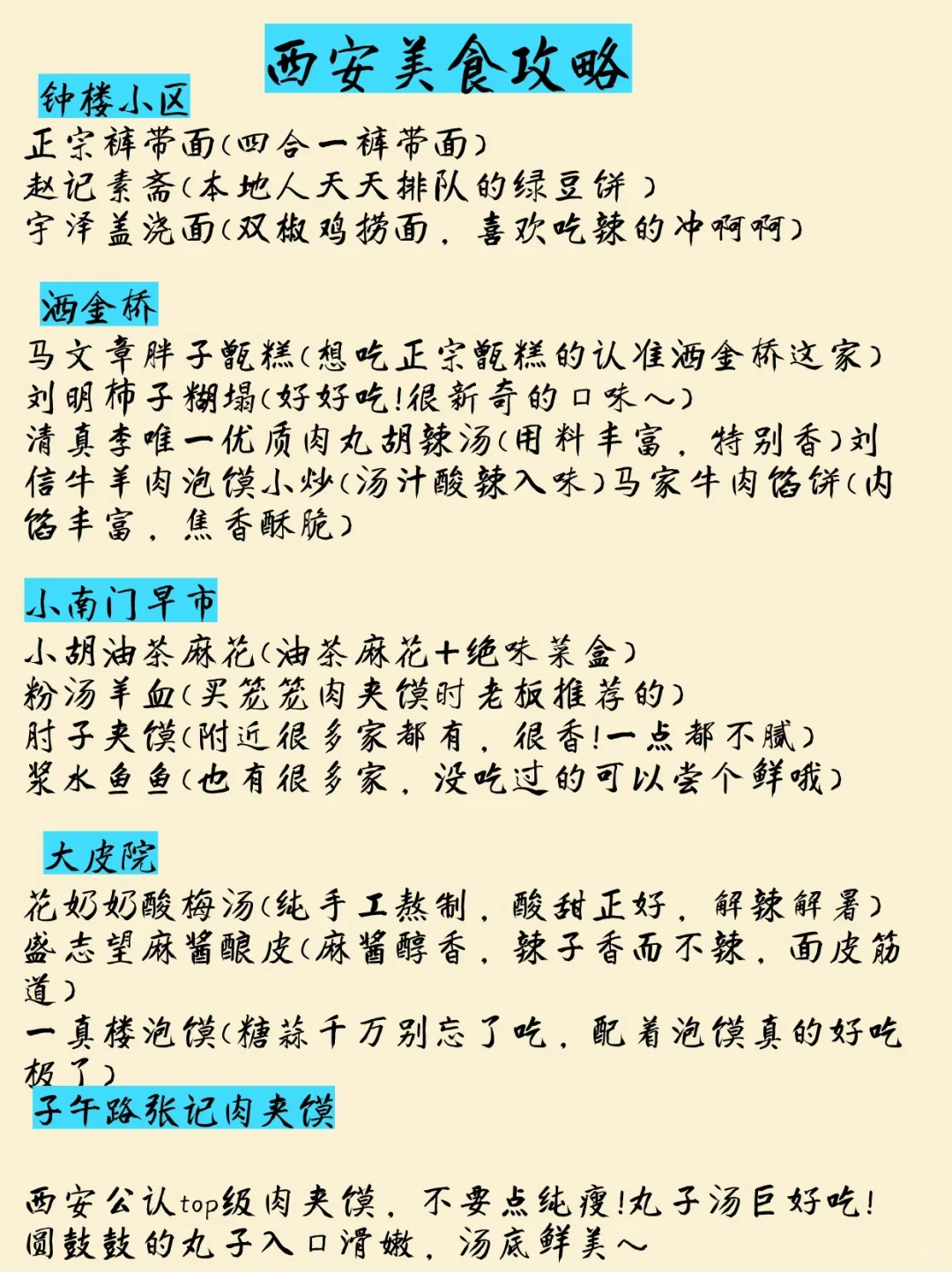 ✨ 西安旅游攻略 十三朝古都的正确打开方式