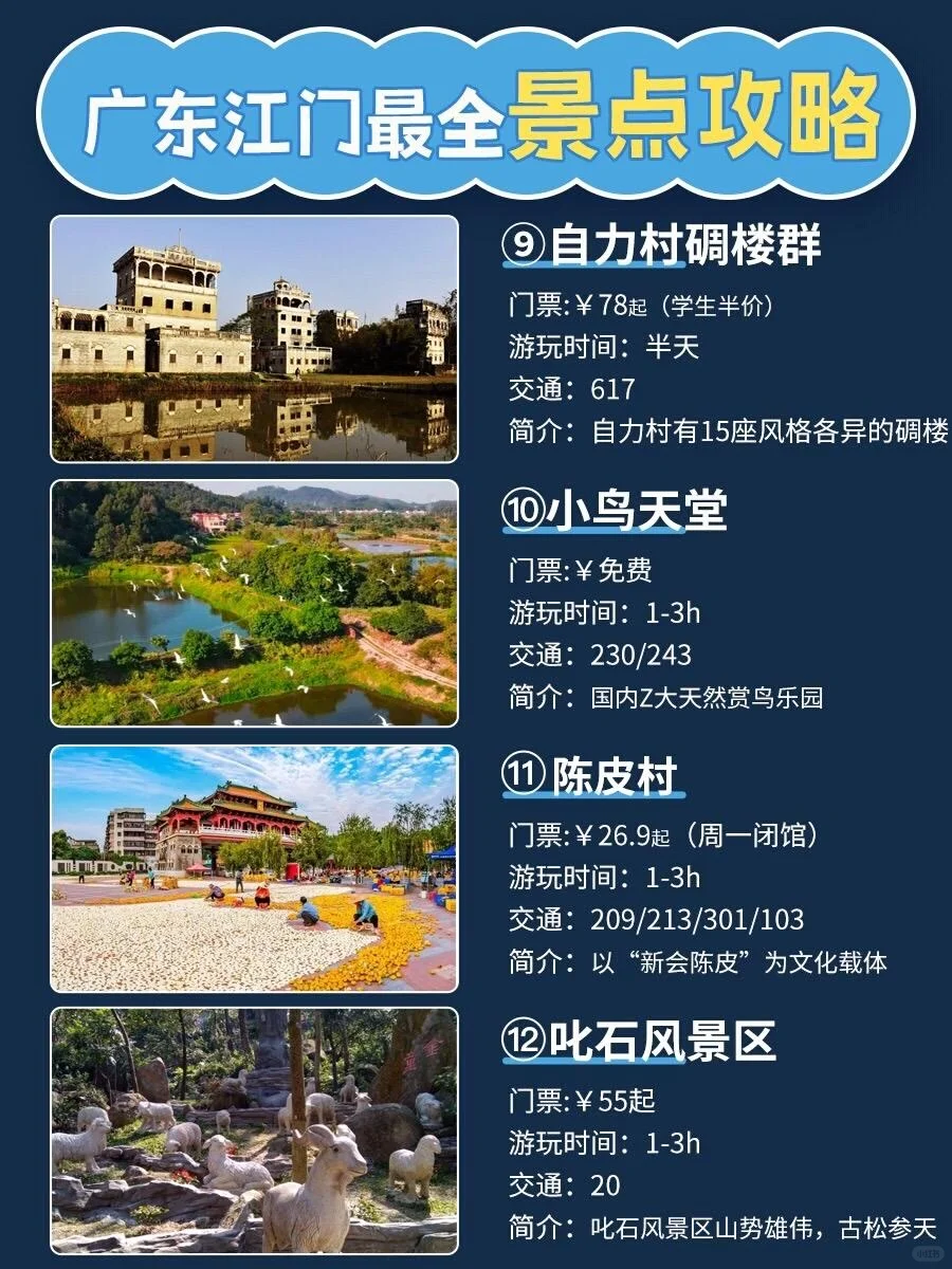 江门2天1夜，探索9大绝美景点