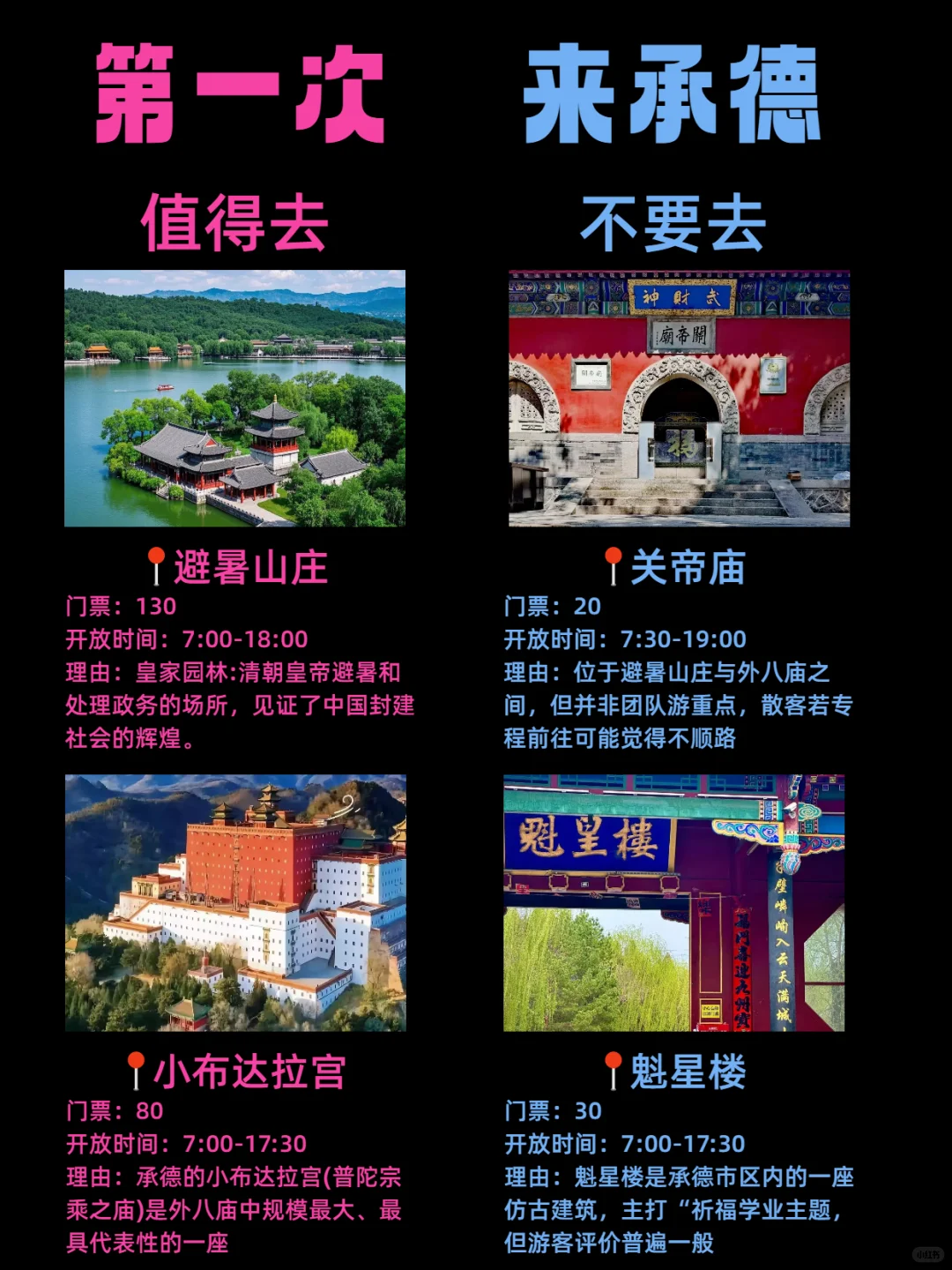 🌟 第一次来承德必看！这座皇家避暑胜地