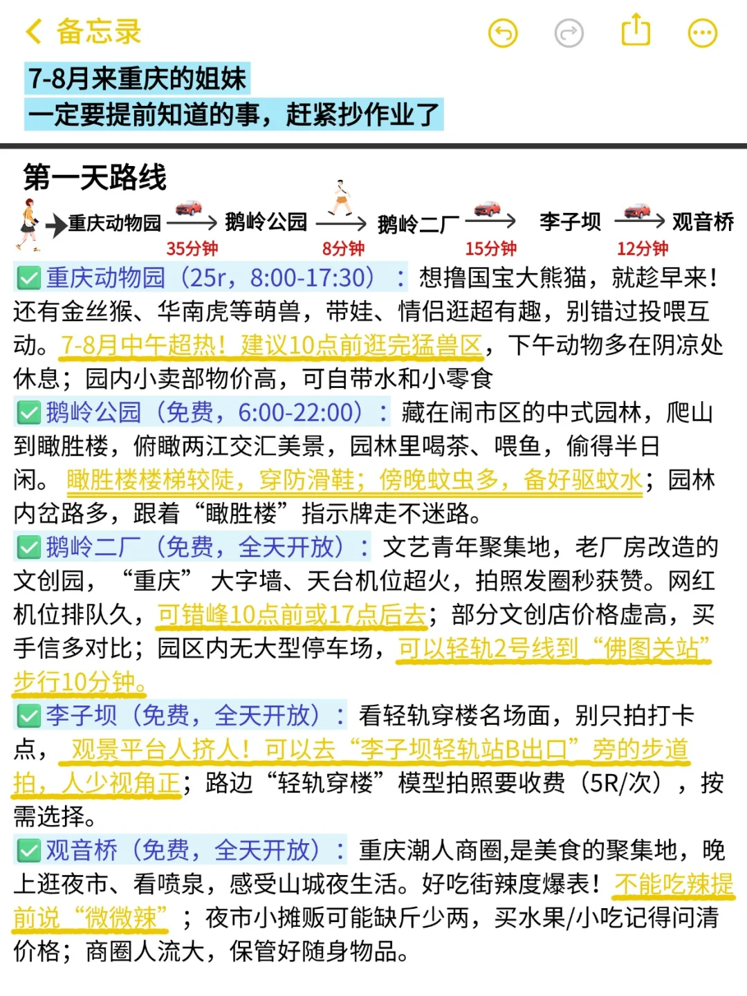 这款旅游攻略封面也太火啦