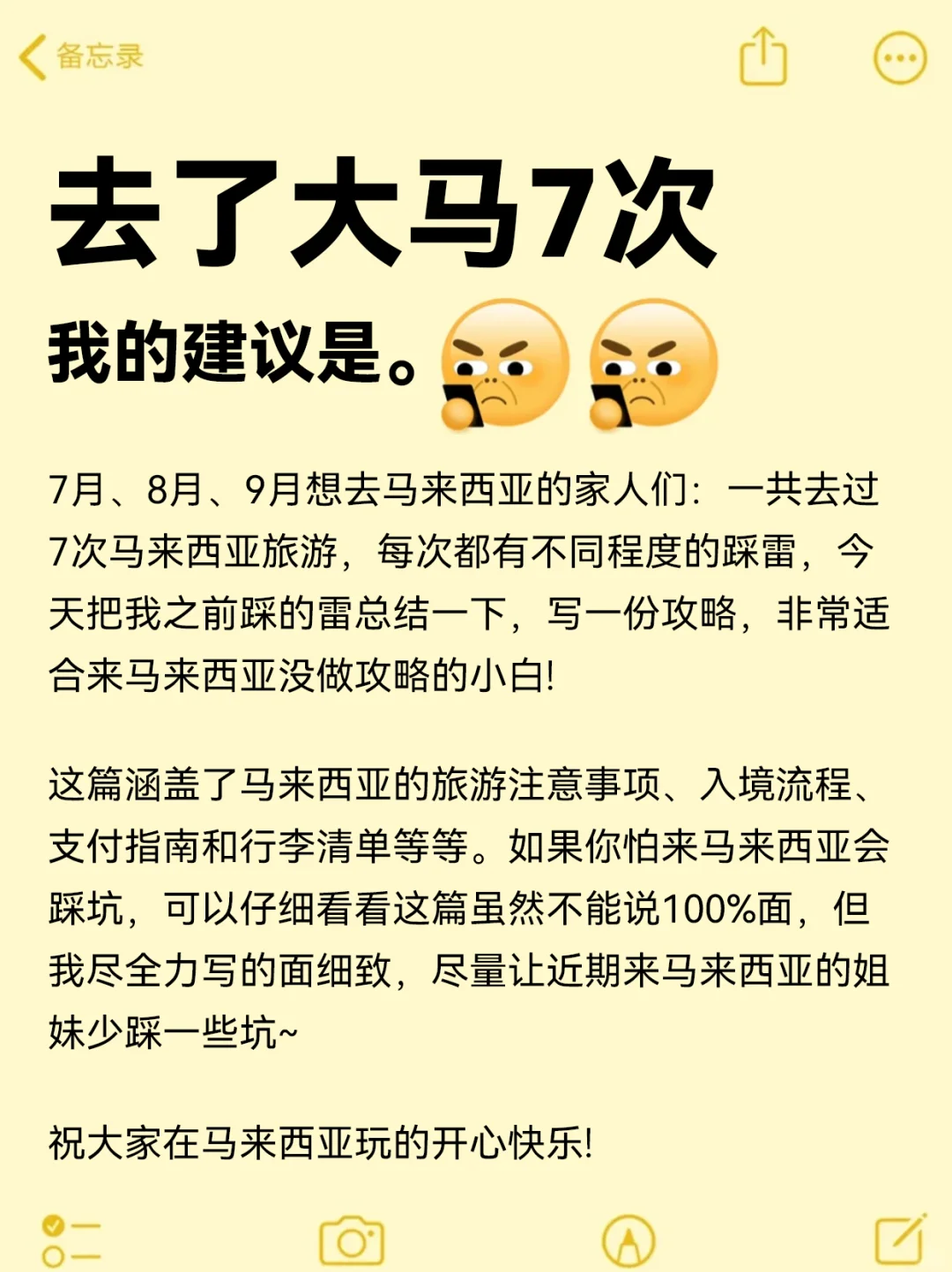去了马来西亚7次总结的经验，看了少走弯路……