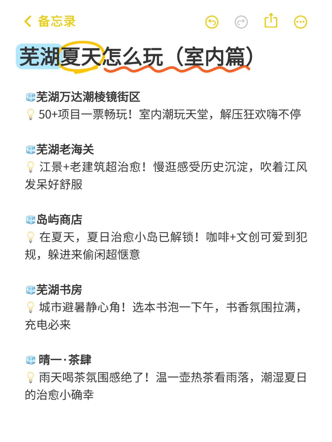 夏天暑假来芜湖就这样玩🧊👭建议码住‼️