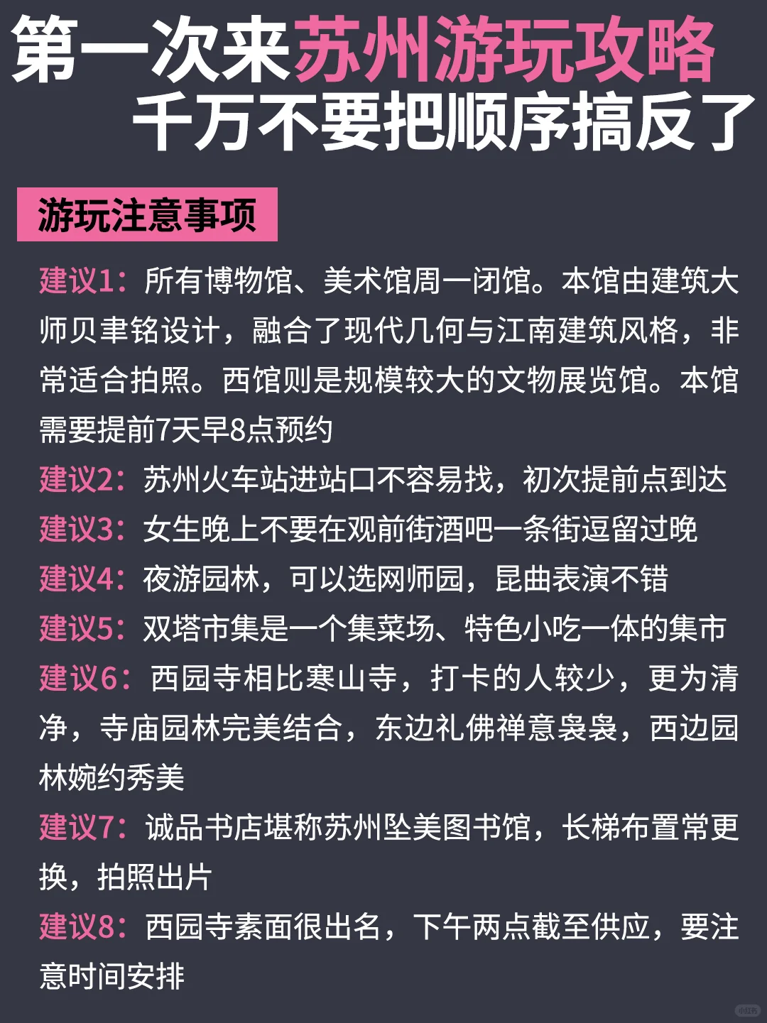 救命！理工男友做的苏州游玩攻略也太顶了吧