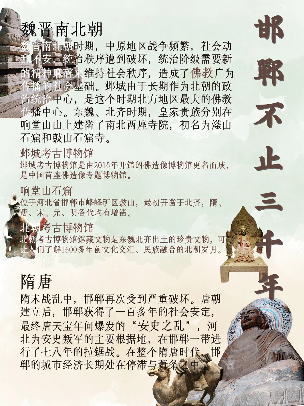 邯郸不止三千年｜邯郸历史游景点