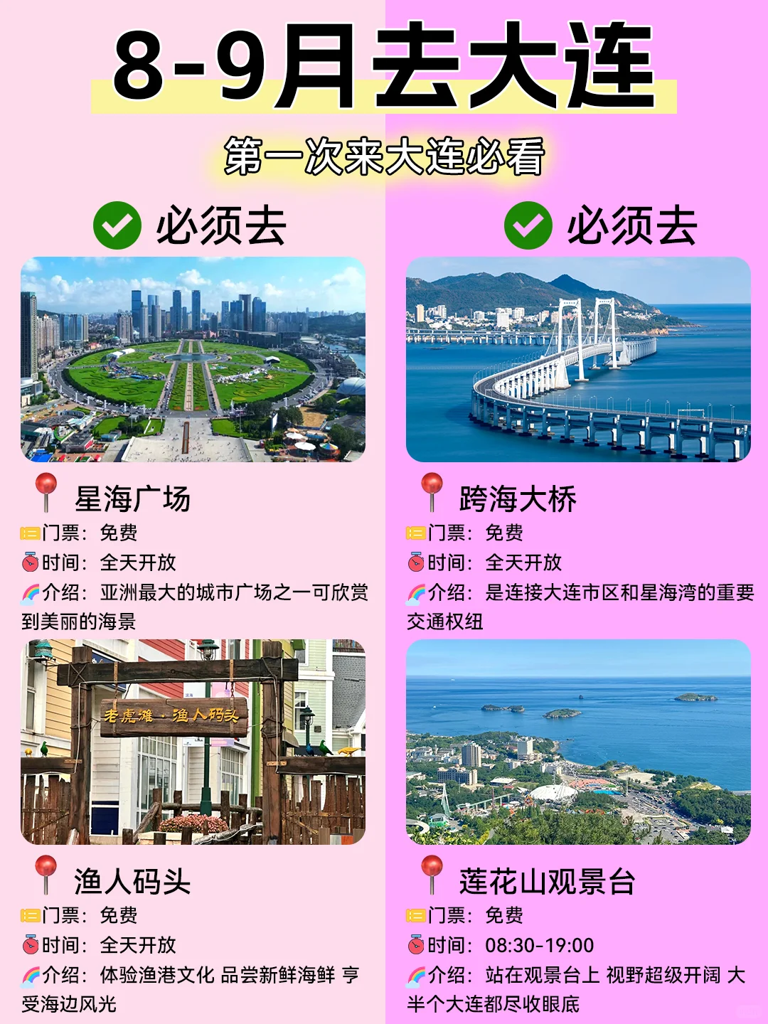 8-9月大连旅游💯攻略，本地人熬夜整理❗