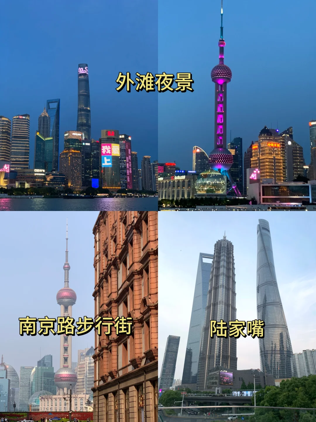 人生建议！！必打卡的9大景点（附上海游玩攻略