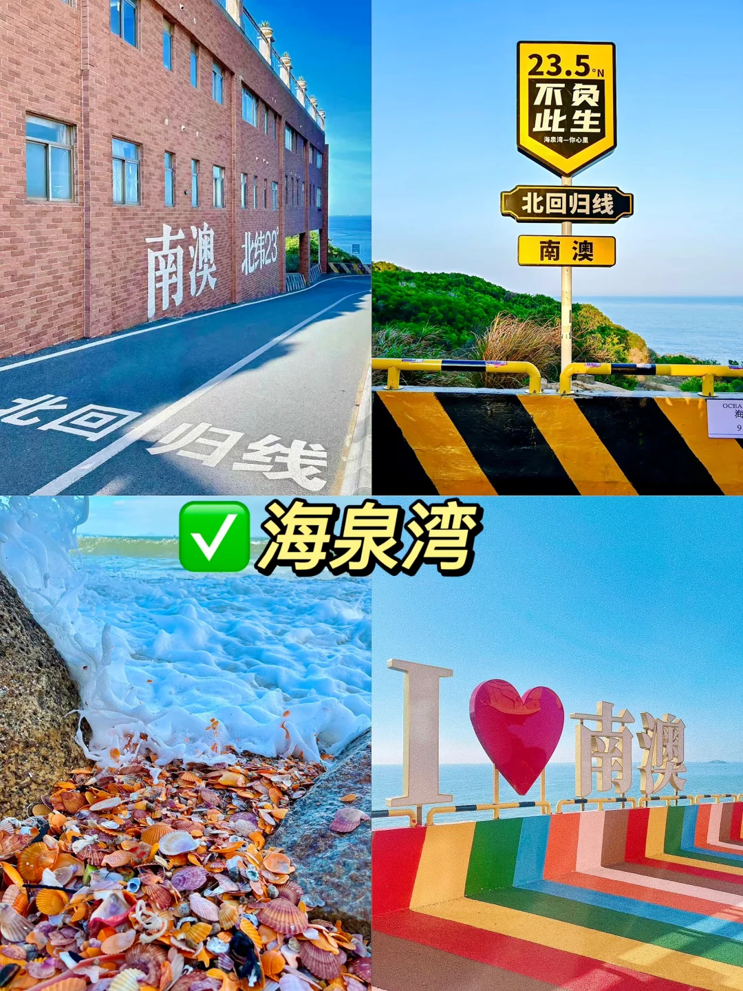 📍南澳岛旅游攻略｜打卡16个景点+吃10家美食