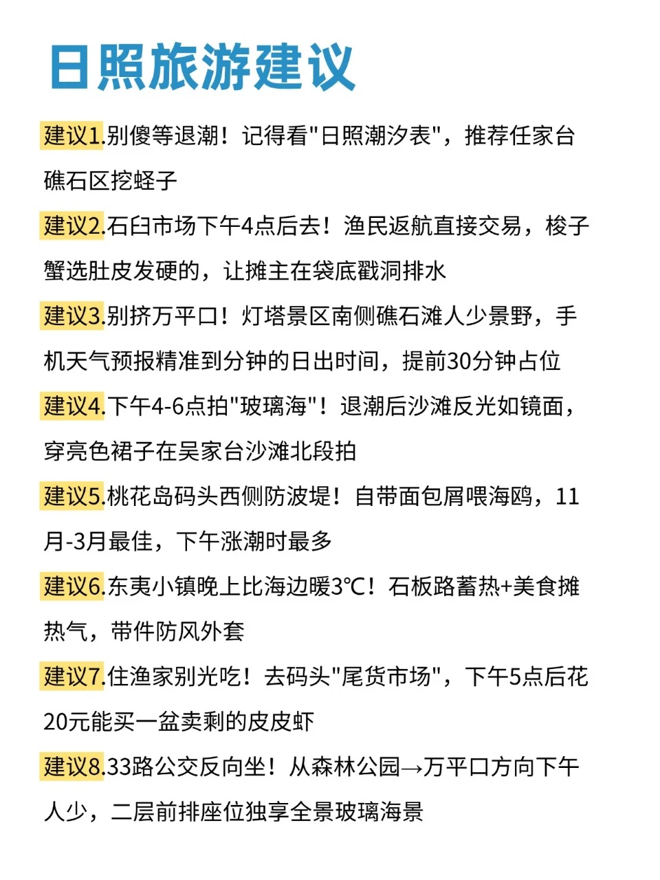日照三天两夜！不绕路版旅游攻略，直接抄作业