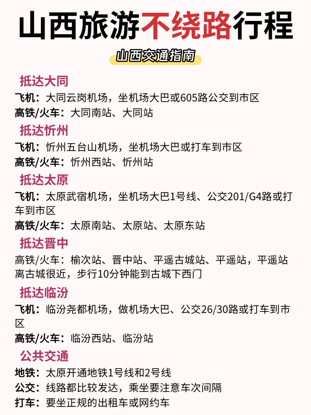 山西旅游不绕路攻略，看这篇就够啦🥳