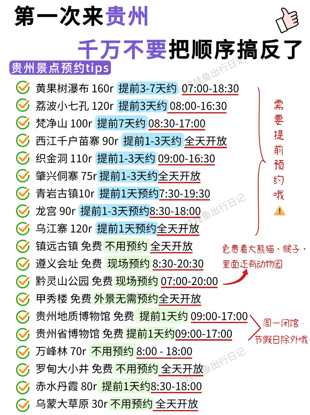 第一次来贵州，千万别把顺序搞反了‼️