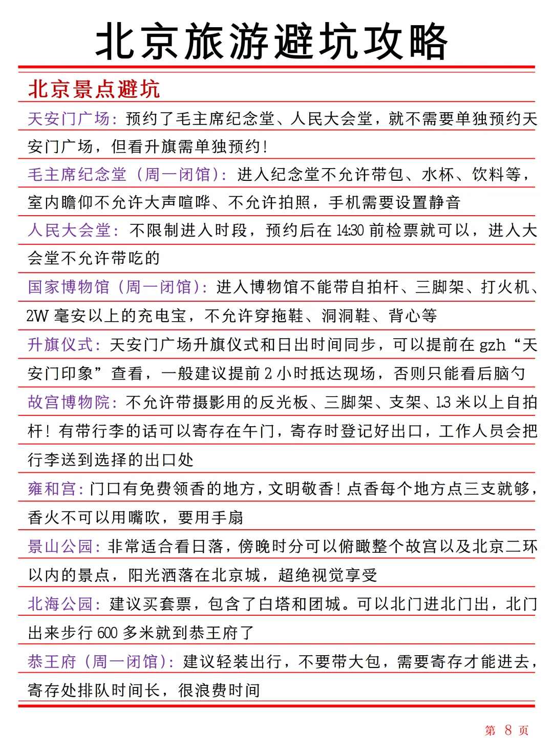 小白也能秒懂的北京旅游攻略😭真的太香啦