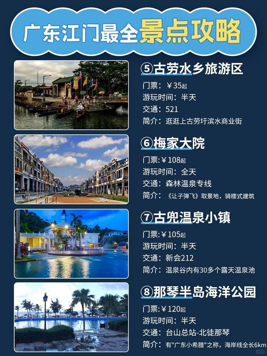 江门2天1夜，探索9大绝美景点