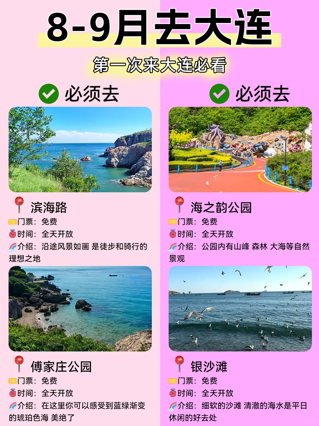 8-9月大连旅游💯攻略，本地人熬夜整理❗