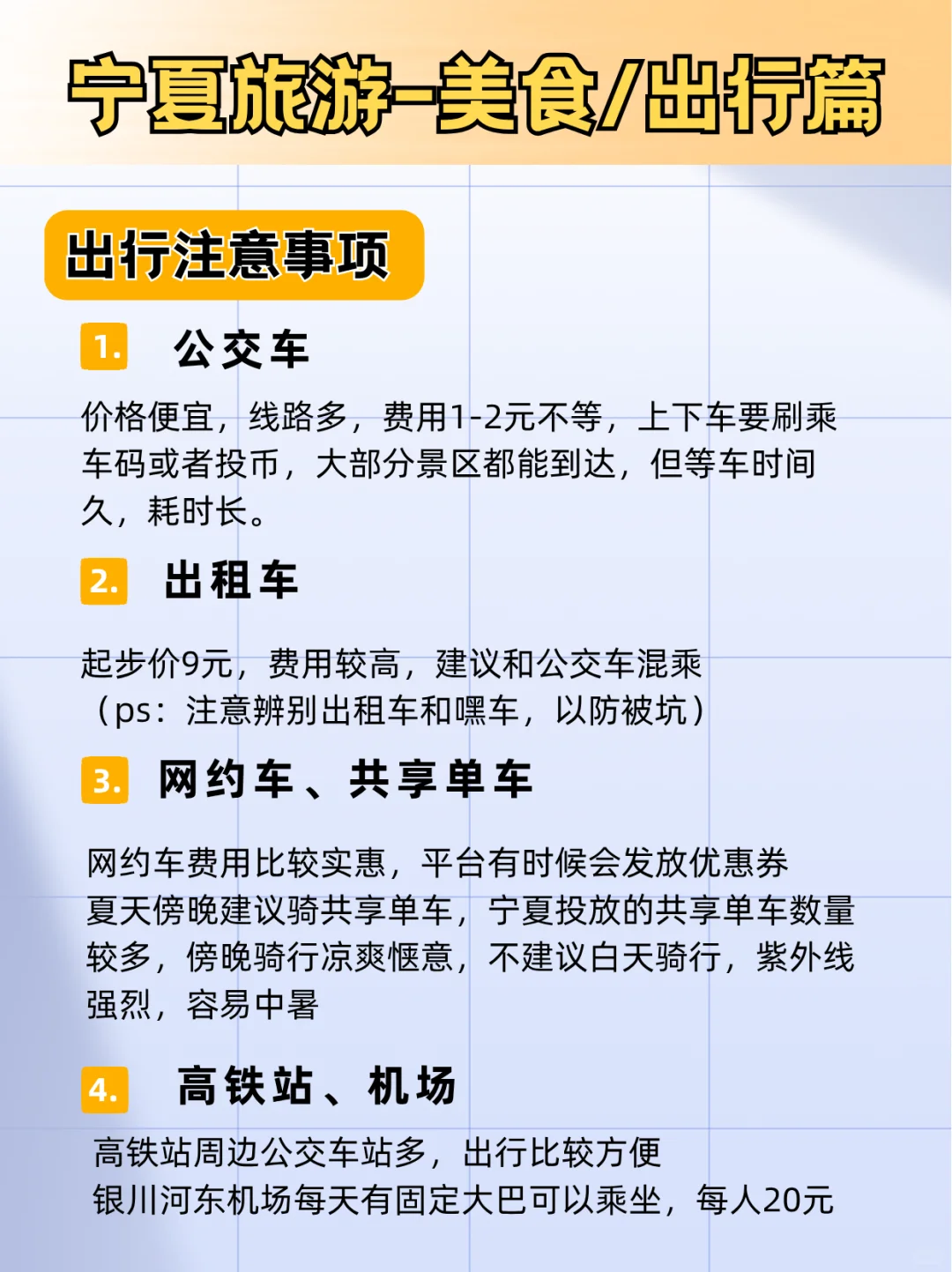 宁夏3天2晚旅游攻略！可去和不必去的景点