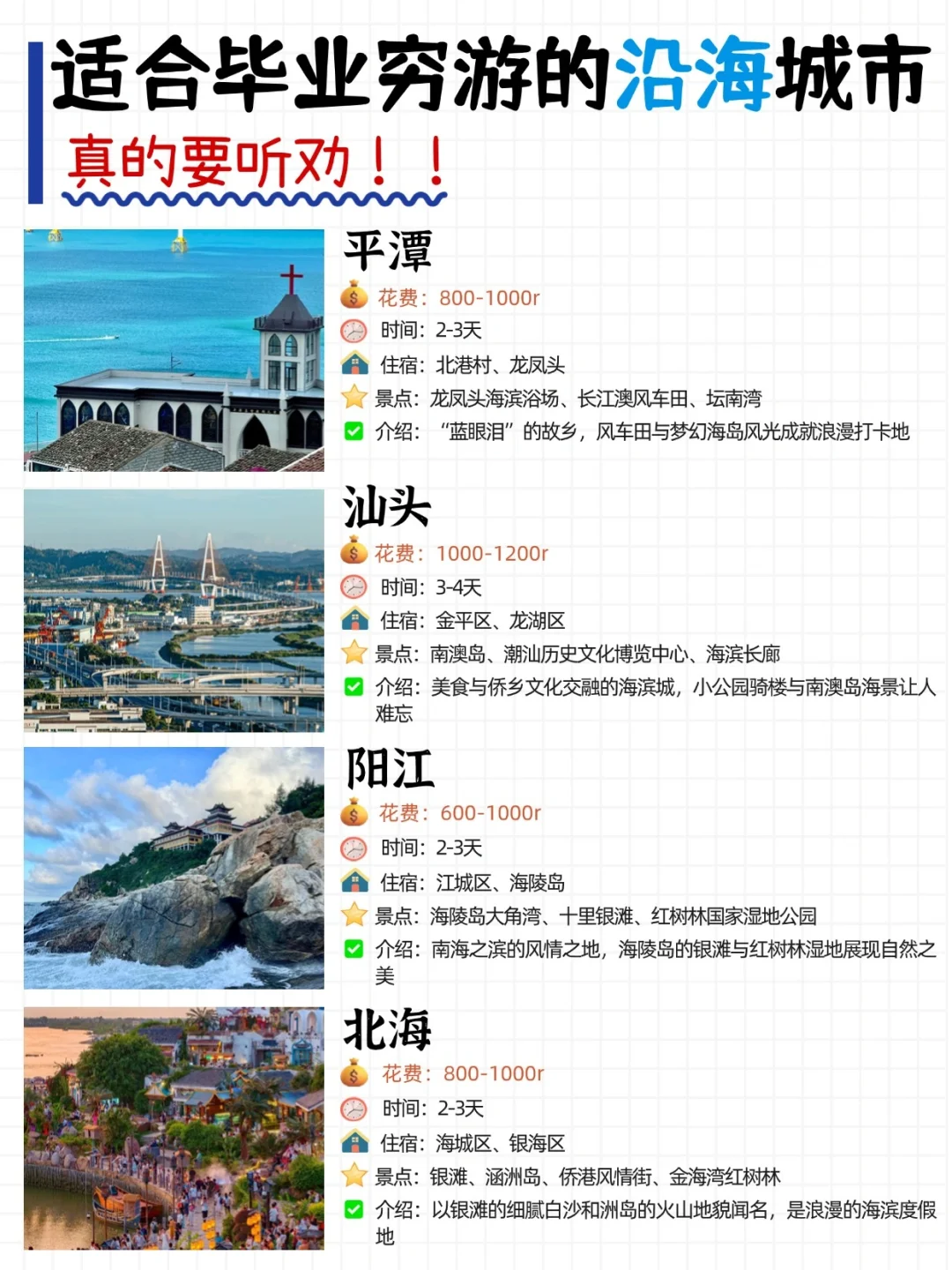 一定要听劝❗穷游沿海城市一定要知道的