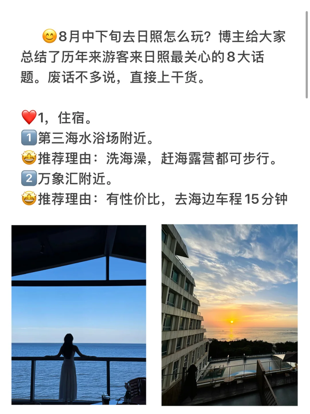 历届游客最想知道日照的8大话题