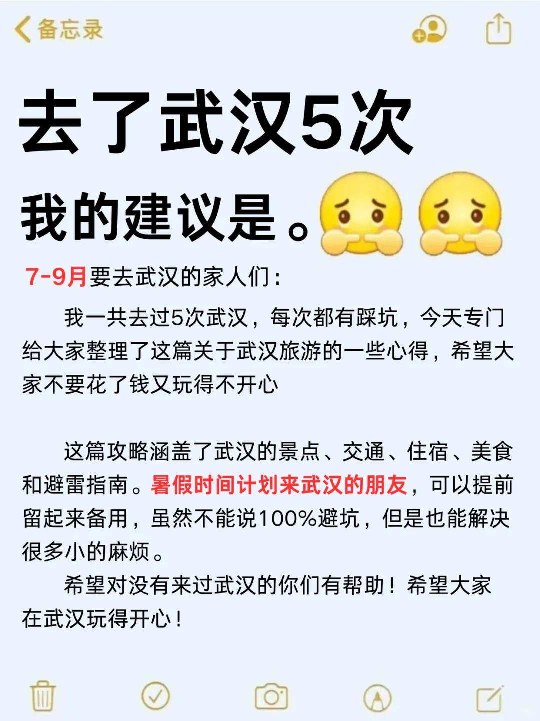 7-9🈷来武汉玩的!别怪我没提前告诉你。