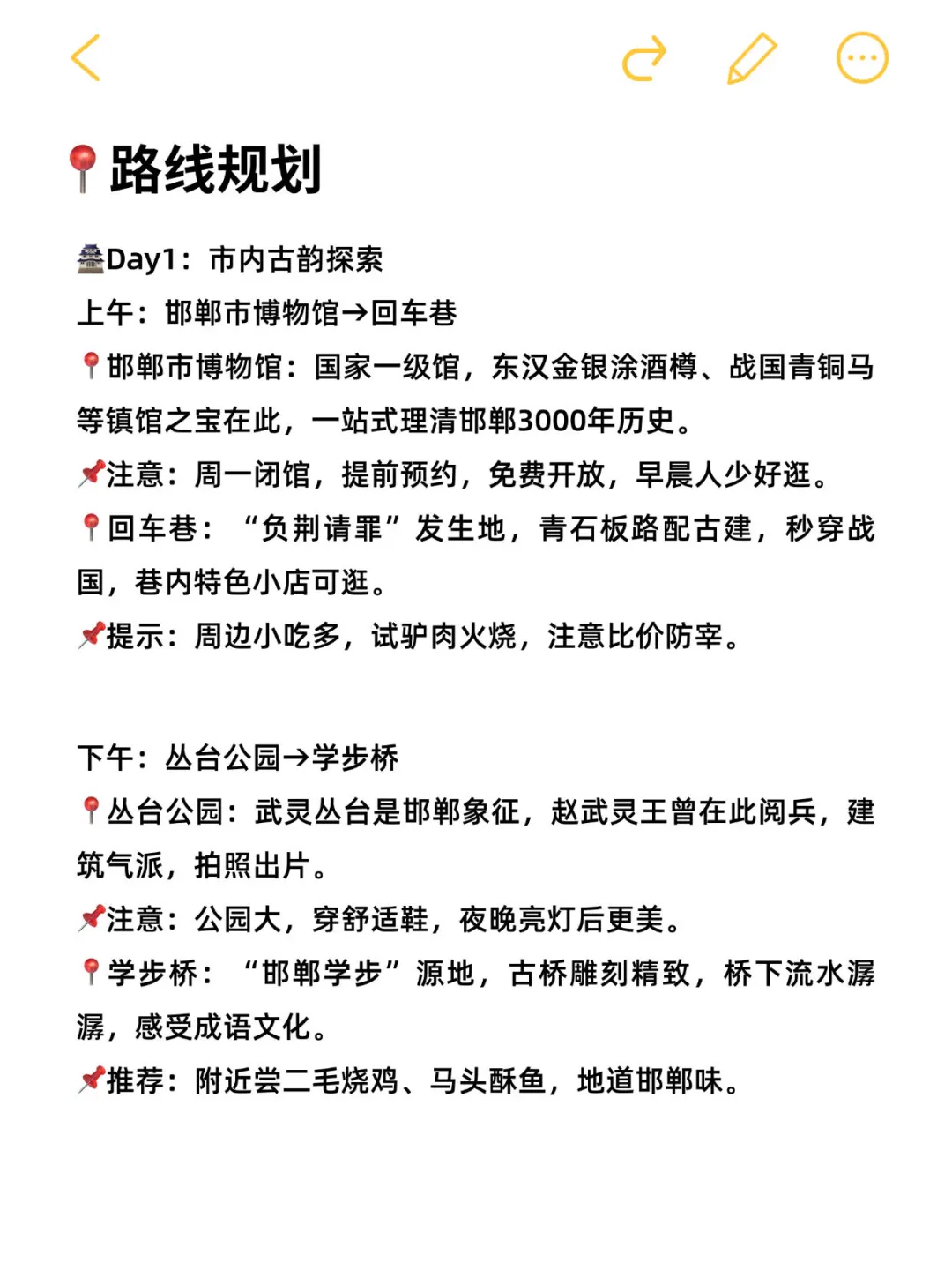 【邯郸旅游通知】⚠7-9月出游必须要知道!