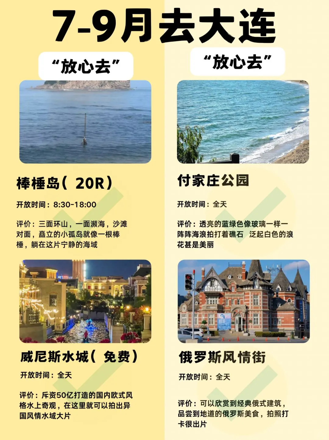 7-9月大连最新攻略，放心去/不推荐