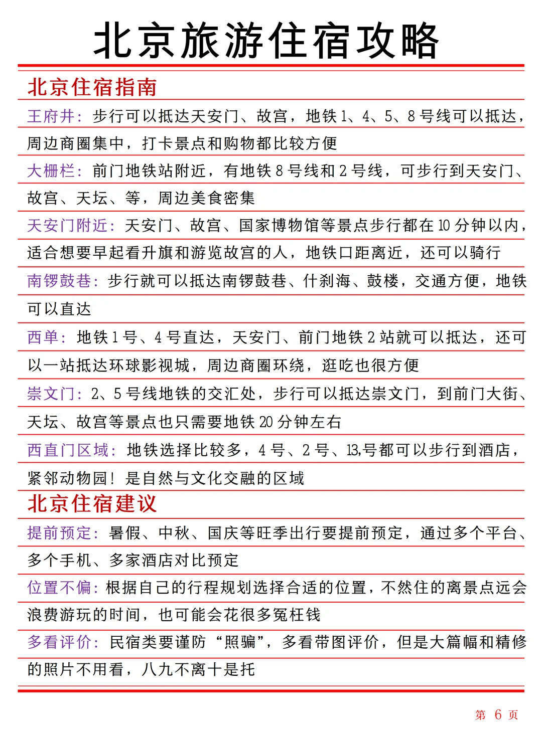 小白也能秒懂的北京旅游攻略😭真的太香啦