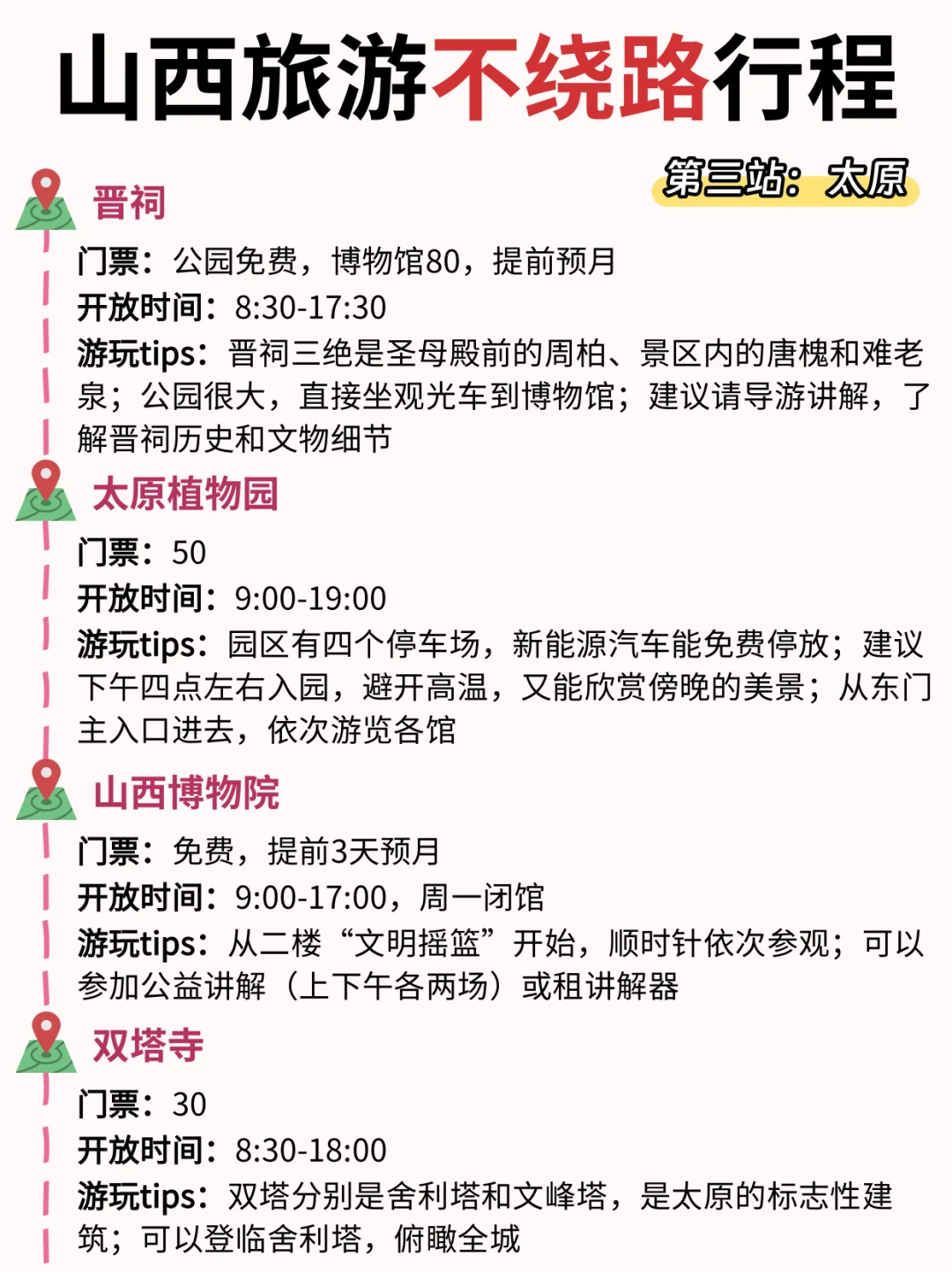 山西旅游不绕路攻略，看这篇就够啦🥳