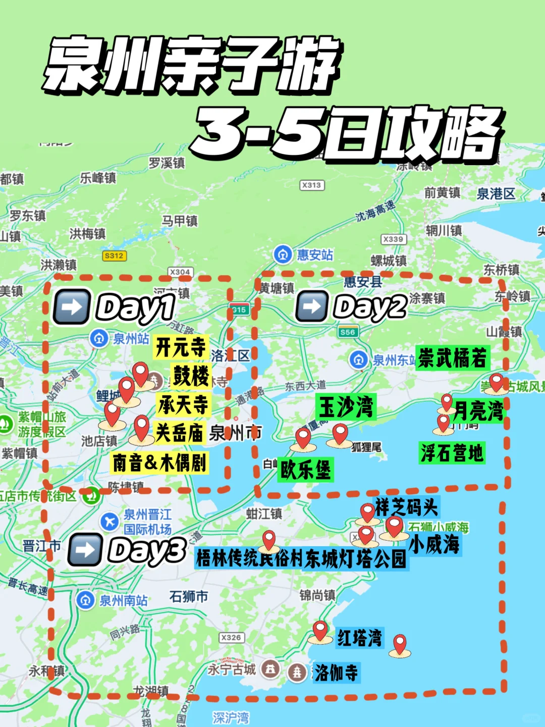 暑期泉州旅游｜3-5日吃住玩全攻略一键拿走！