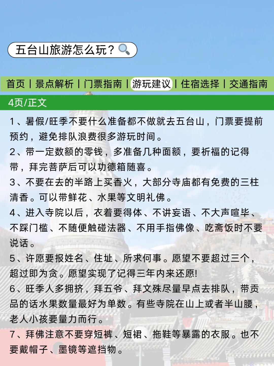 还好提前看到了五台山的旅游通知！
