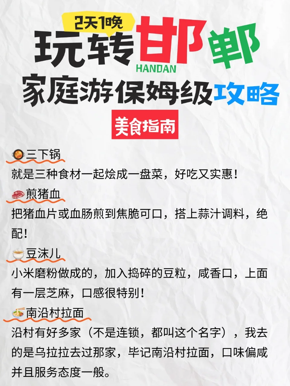 邯郸 | “三窟三馆”深度游（避暑版）