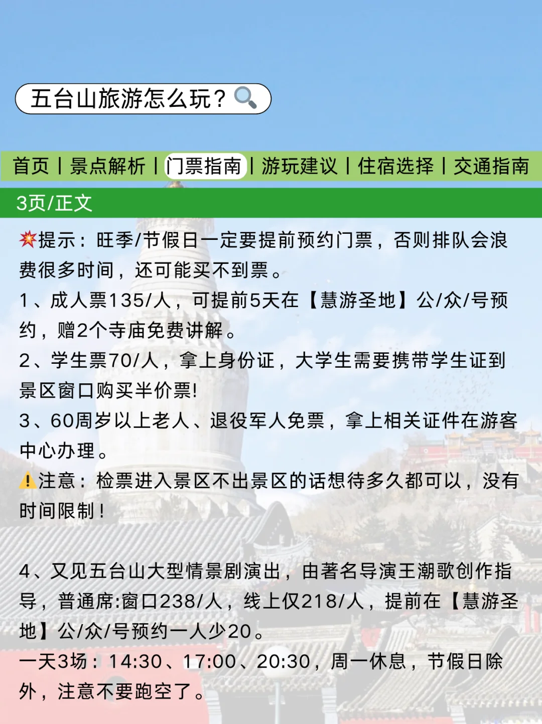还好提前看到了五台山的旅游通知！