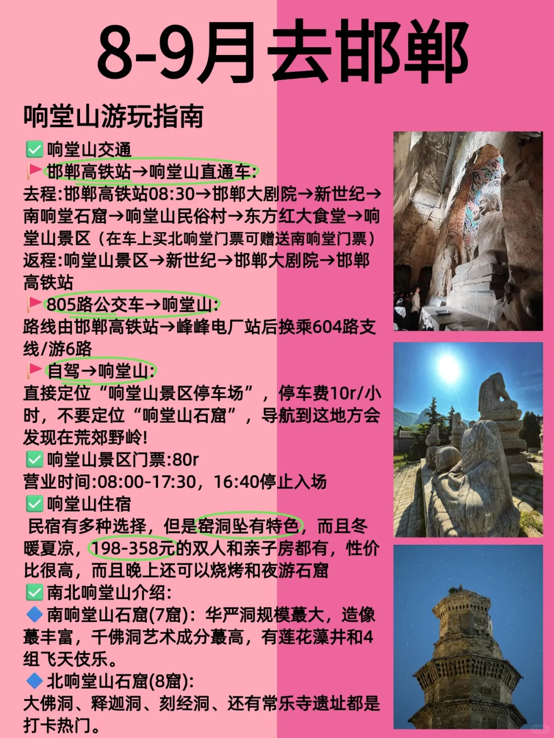 邯郸超全旅行攻略🔥一定要去🆚千万别去