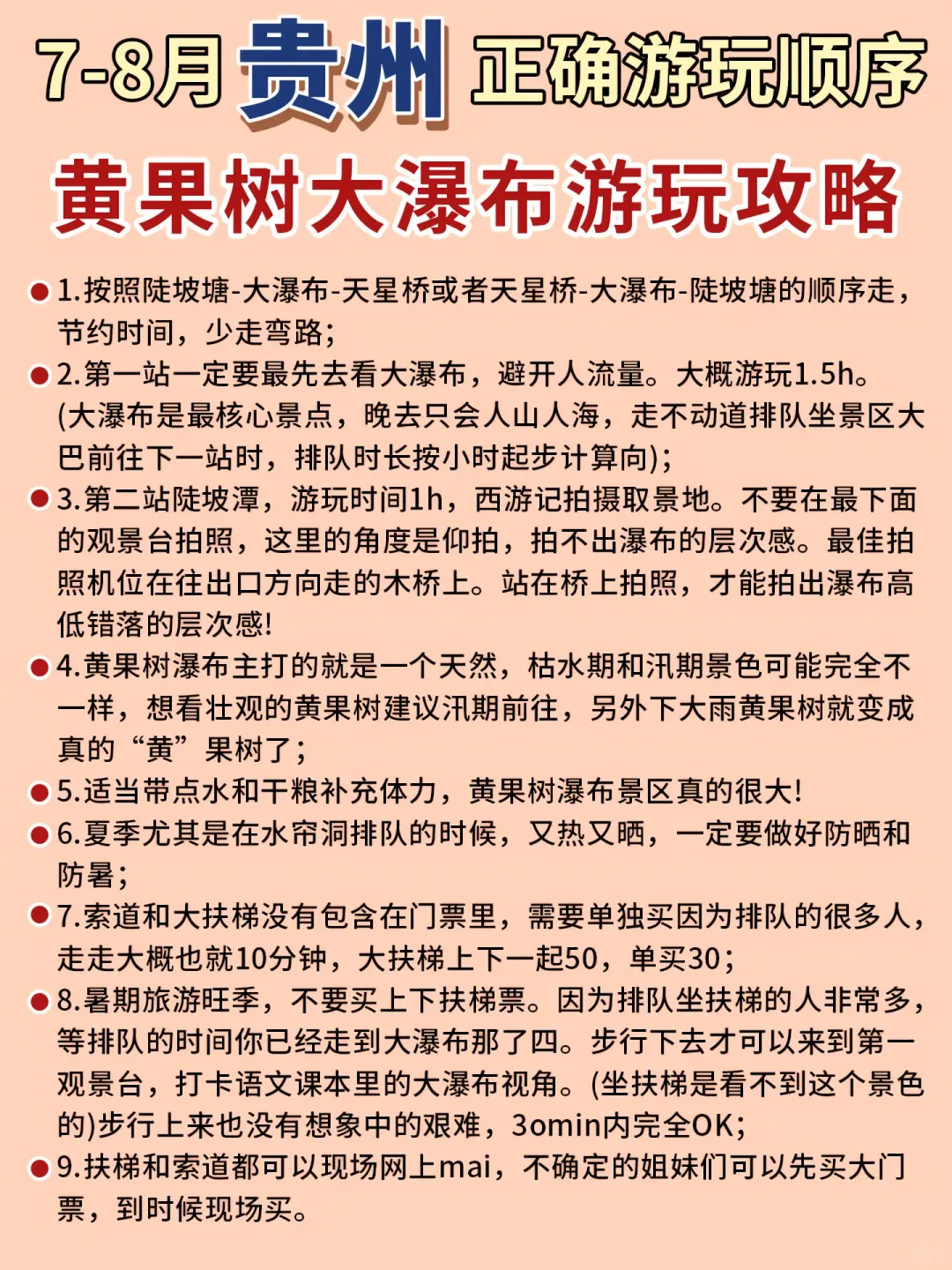 【贵州7-8月封神级攻略】学生党0元游！