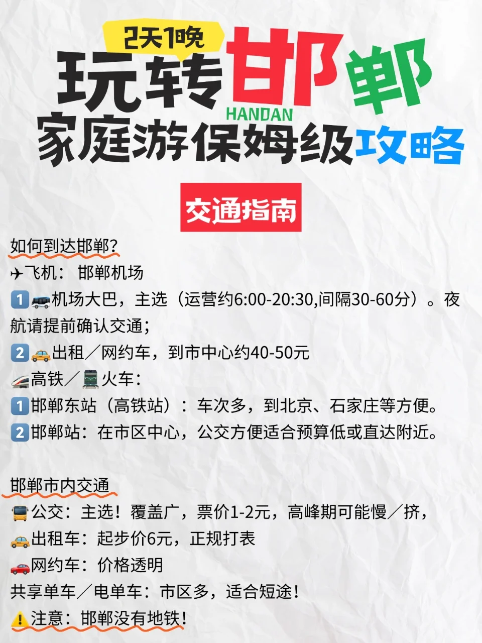 邯郸 | “三窟三馆”深度游（避暑版）