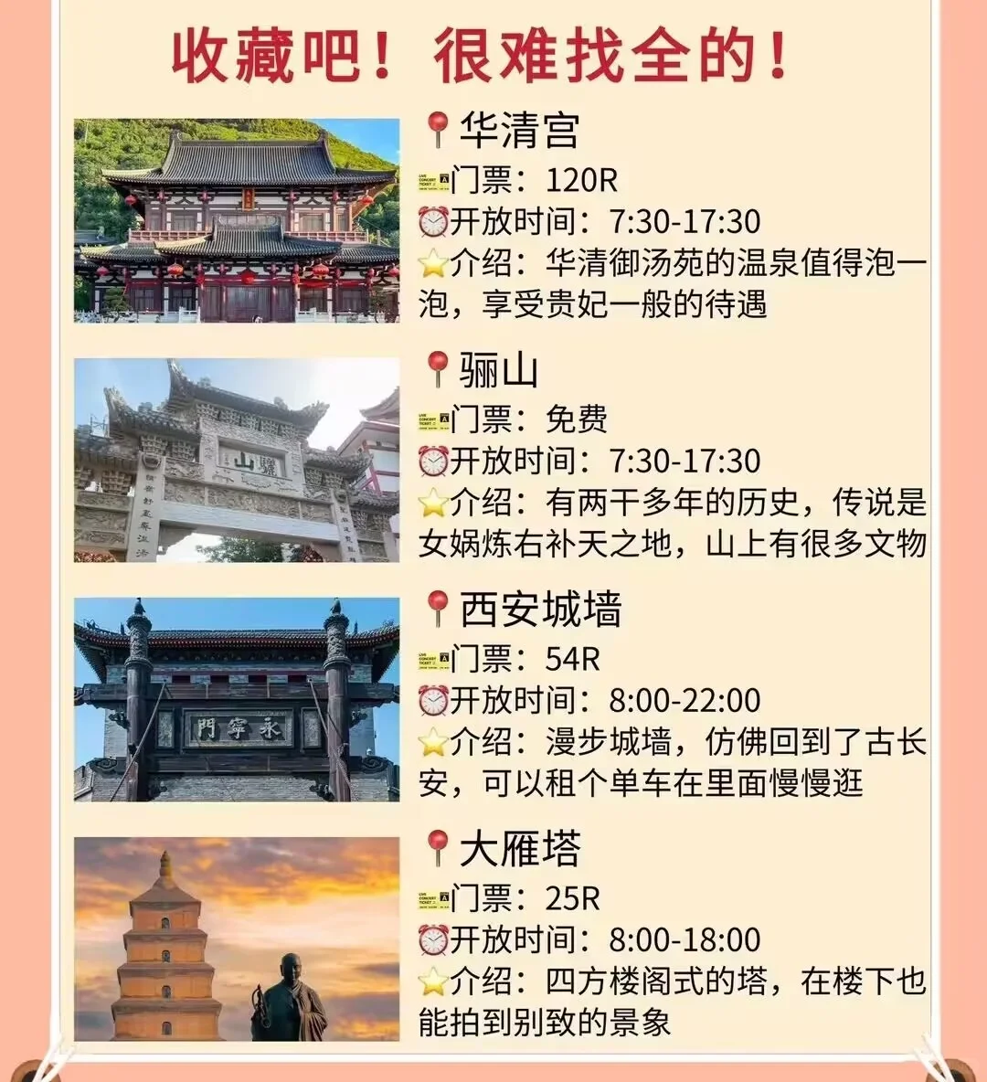 8-9月西安旅游💯攻略，熬夜整理❗