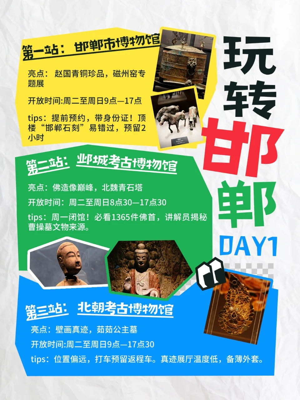 邯郸 | “三窟三馆”深度游（避暑版）