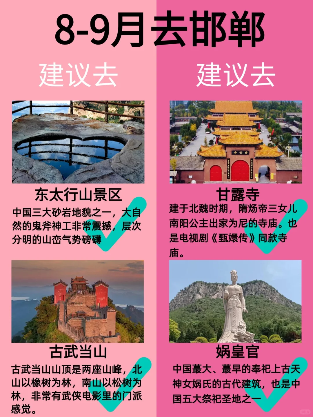 邯郸超全旅行攻略🔥一定要去🆚千万别去