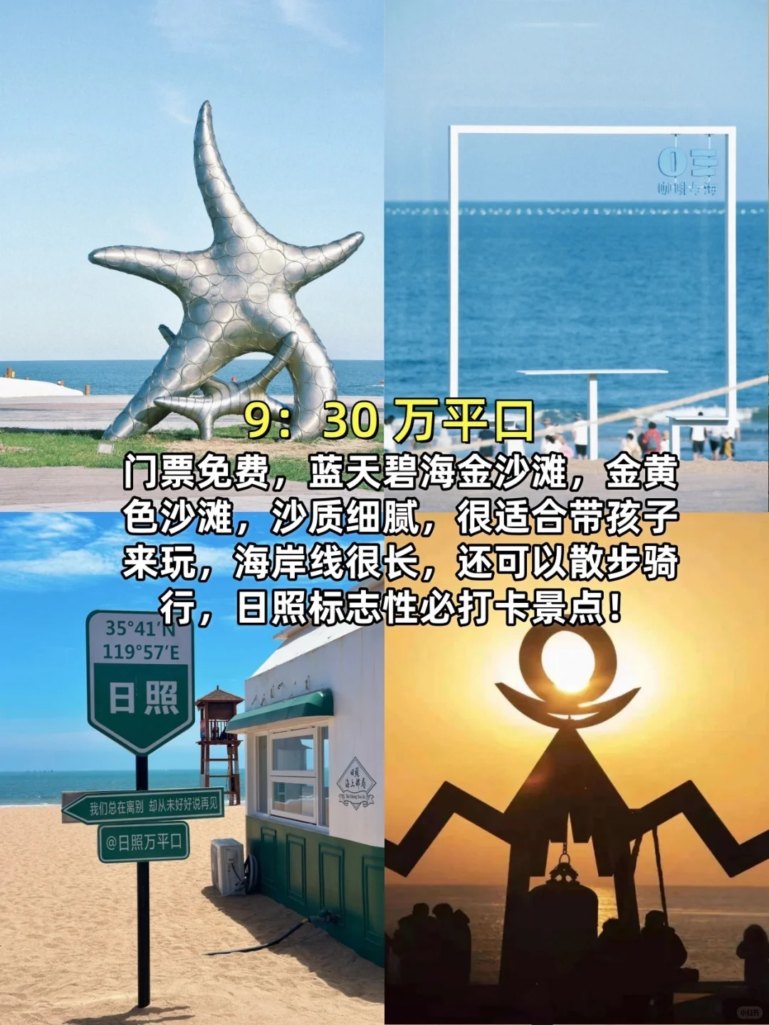 日照旅游特种兵版！一天逛完8个热门景区