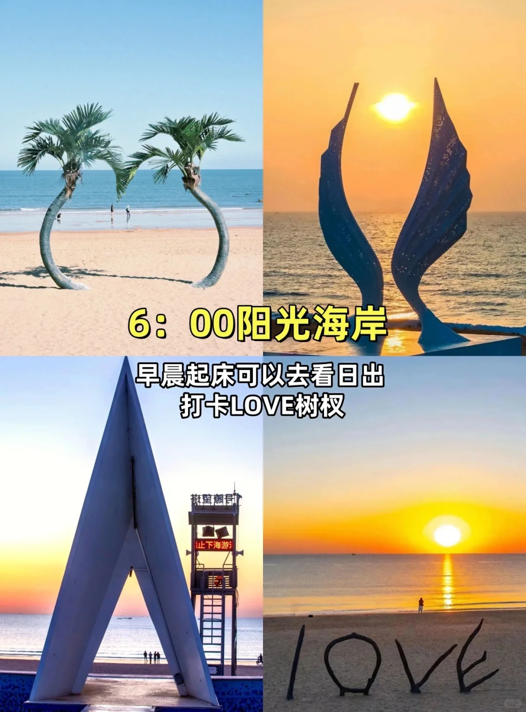 日照旅游特种兵版！一天逛完8个热门景区