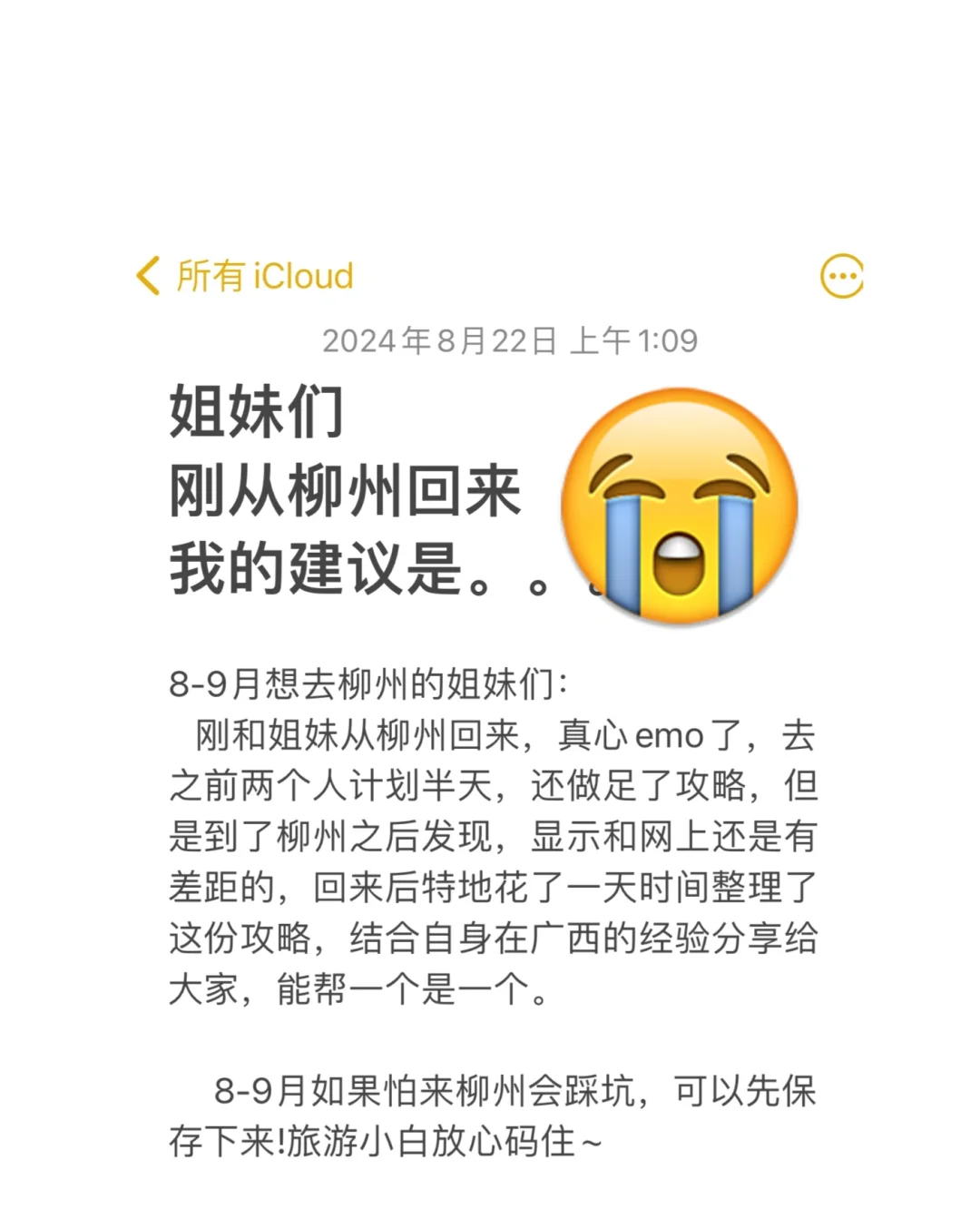 8-9月来柳州旅游的姐妹们！做好攻略再出发…