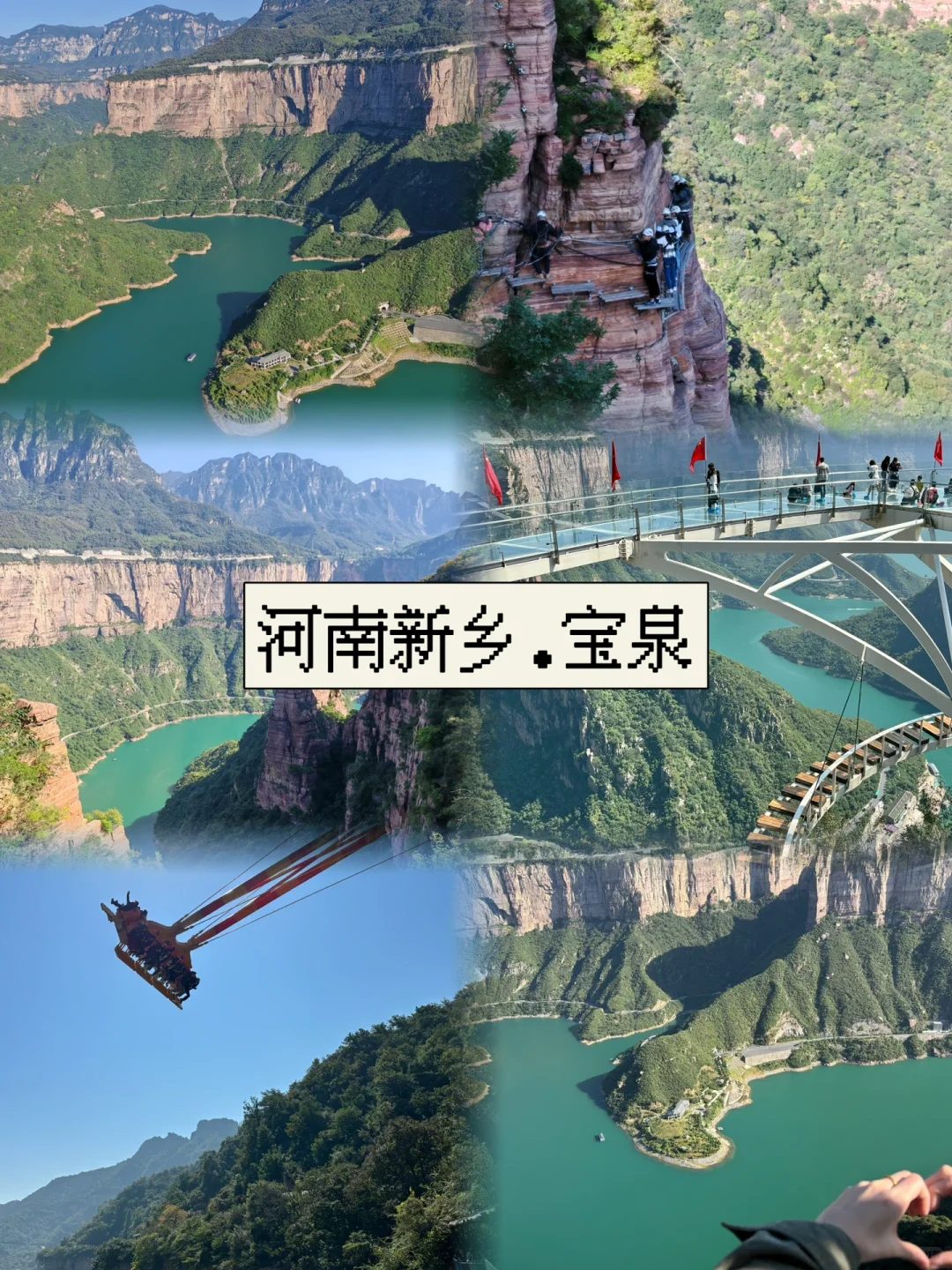 国庆旅游⛳️河南新乡宝泉景区