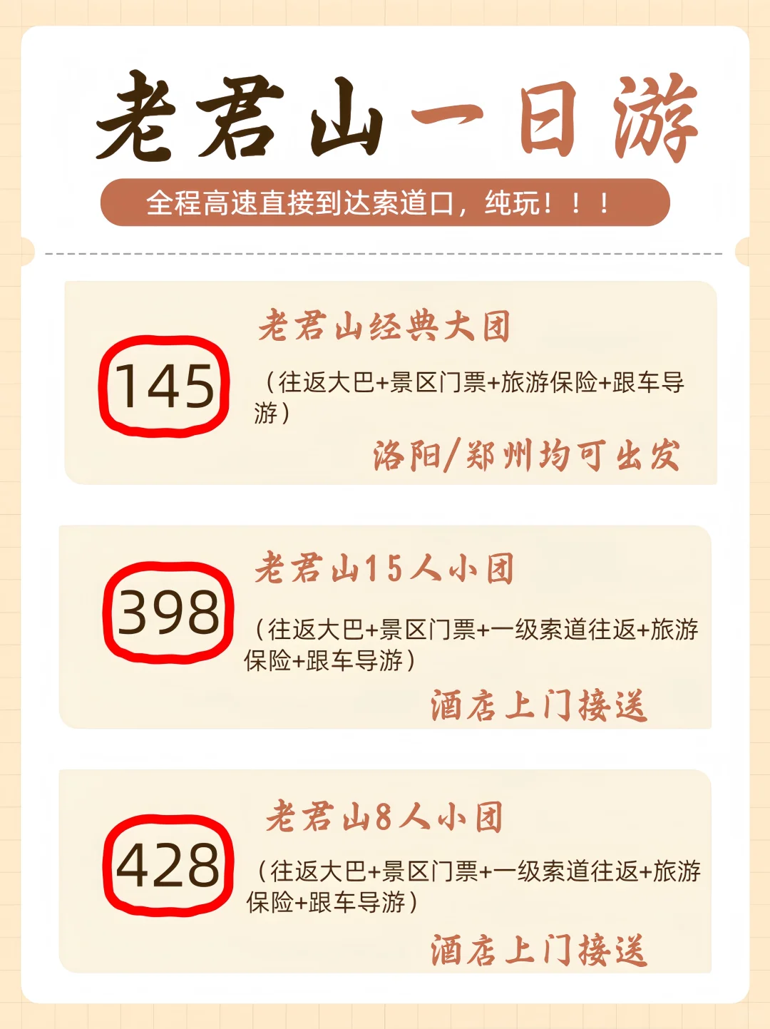 洛阳暑假必玩l景区之老君山