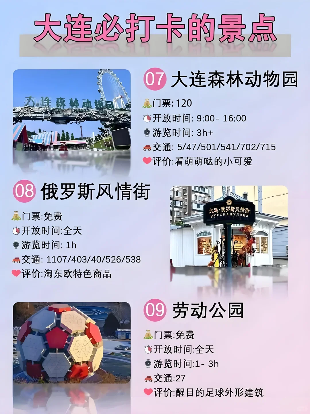 🌊大连3天2夜保姆级攻略!小众+经典全打卡,