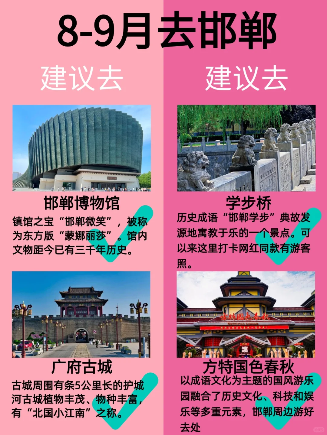 邯郸超全旅行攻略🔥一定要去🆚千万别去