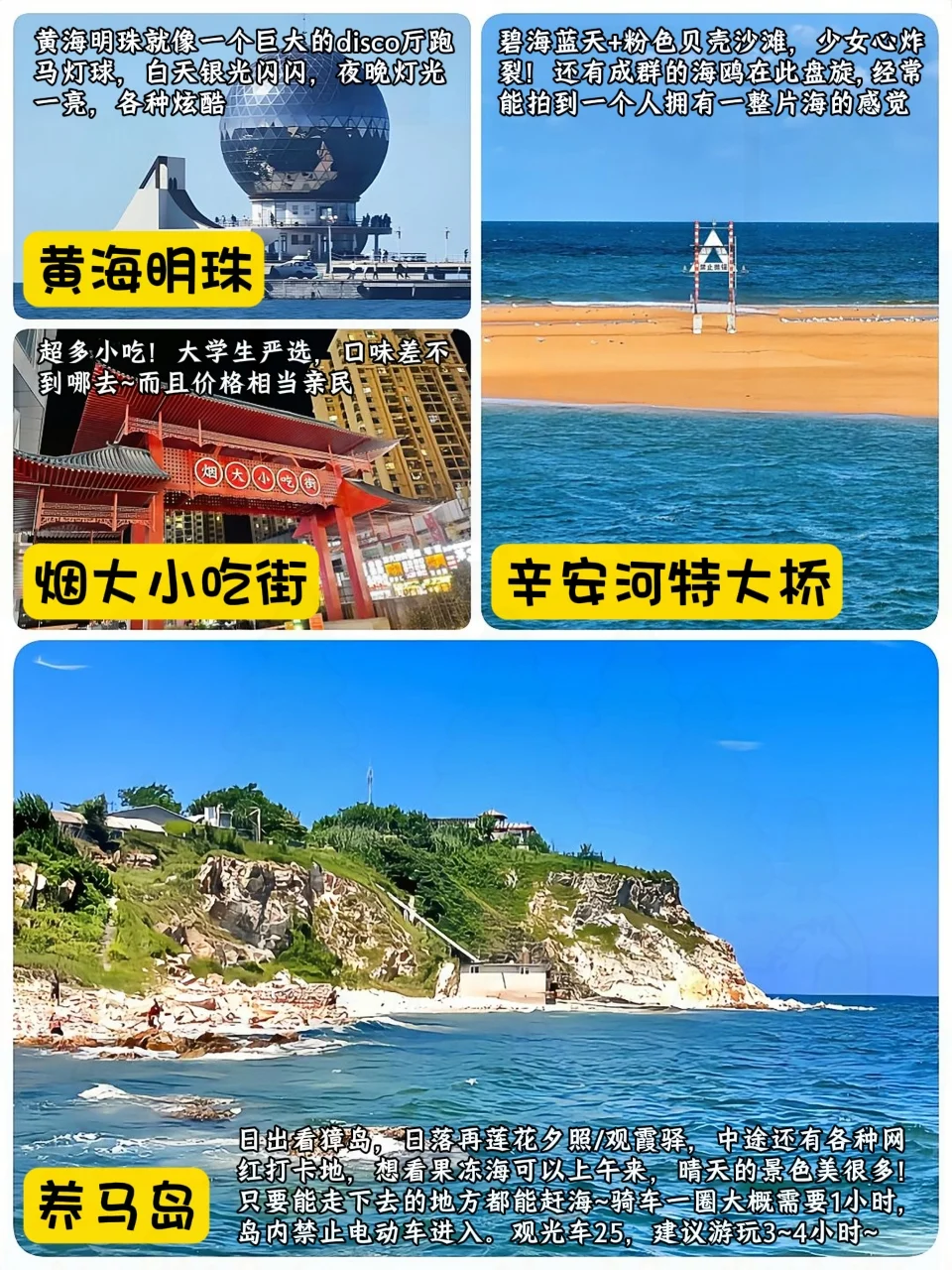 能避暑!能赶海!来烟台就照这攻略玩,巨爽