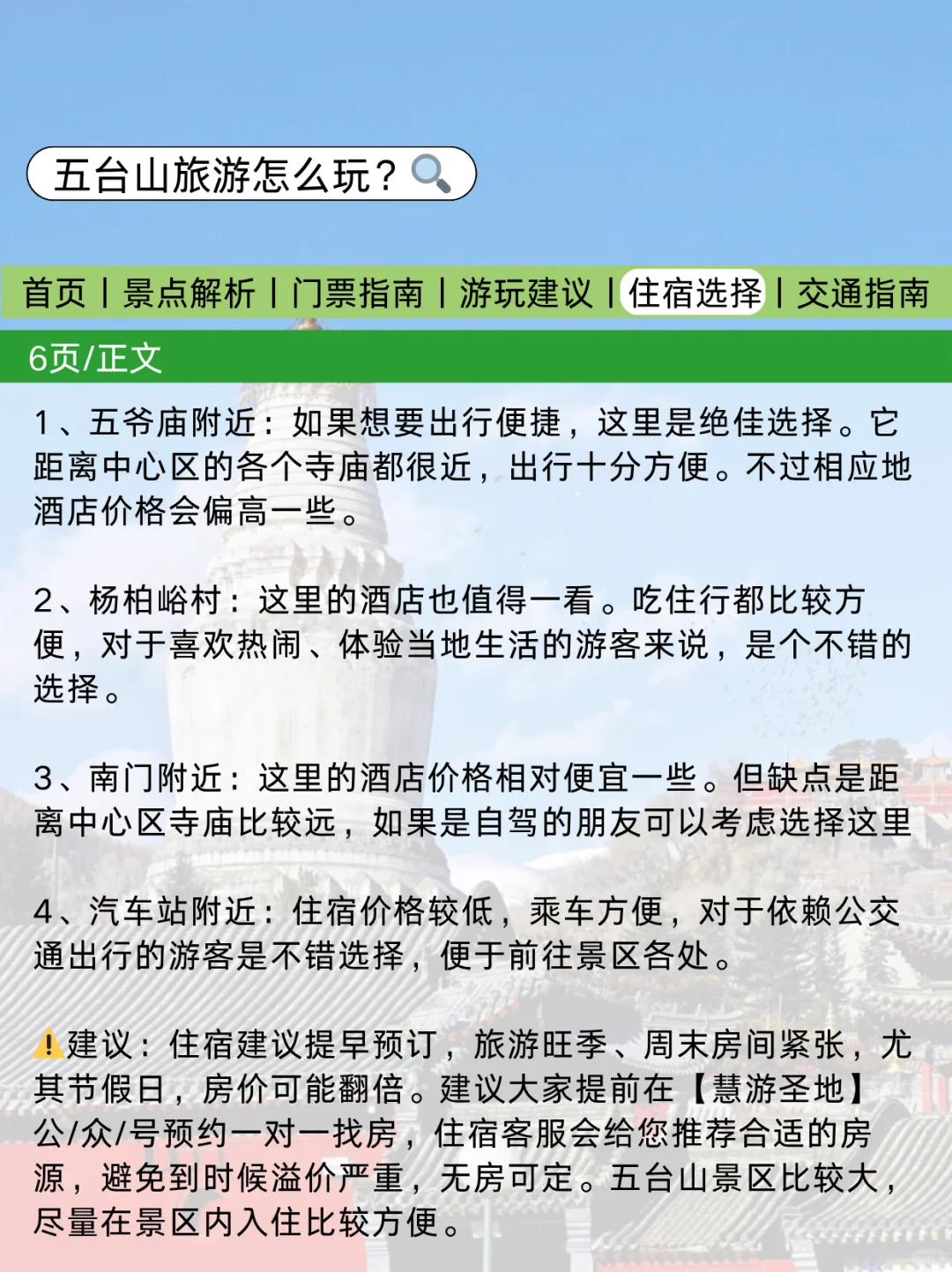 还好提前看到了五台山的旅游通知！