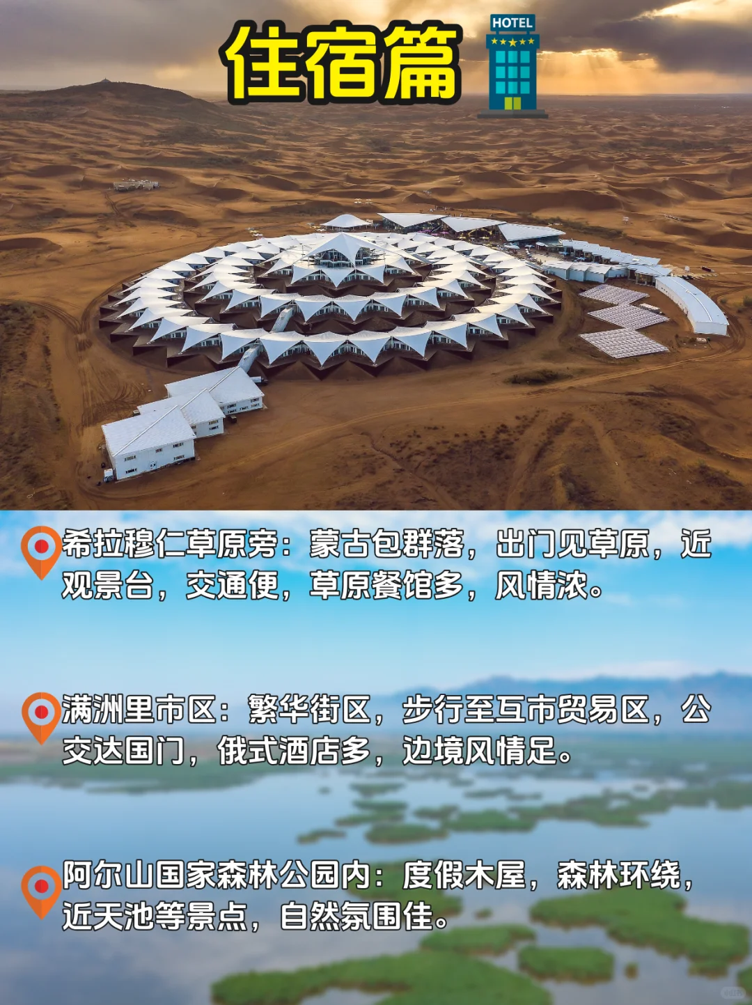 第一次来内蒙古这么玩就对了！保姆级教程